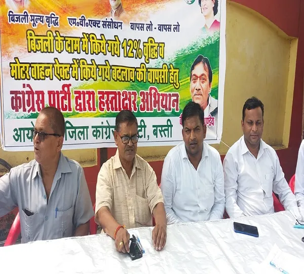 बिजली के बढ़े दाम के खिलाफ Basti Congress ने चलाया अभियान