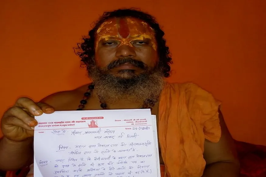 अयोध्या के संत ने भेजी पीएम को चिट्ठी, कहा- राम मंदिर ट्रस्ट के अध्यक्ष कर रहे कब्जा