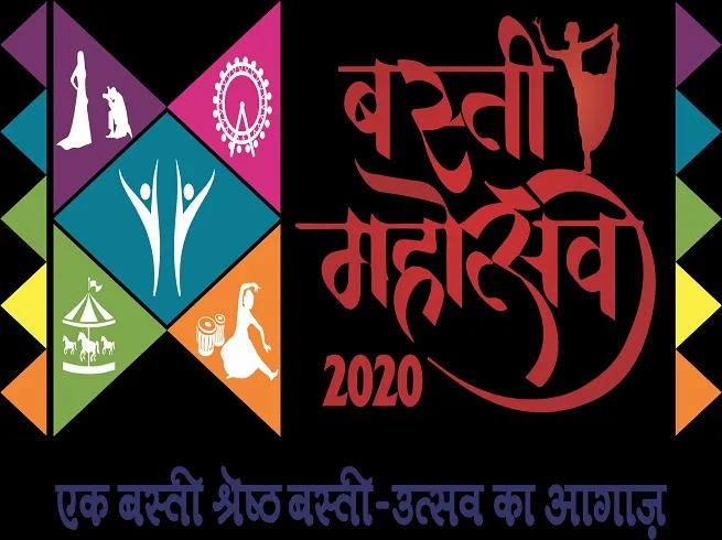 Basti Mahotsav 2020 के किसी कार्यक्रम में होना है पार्टिसिपेट तो इस वेबसाइट पर करें लॉगइन