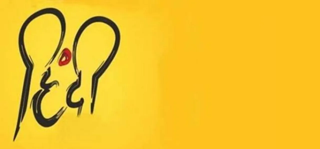 हिन्दी दिवस पर उपराष्ट्रपति, पीएम मोदी ने दी शुभकामनाएं