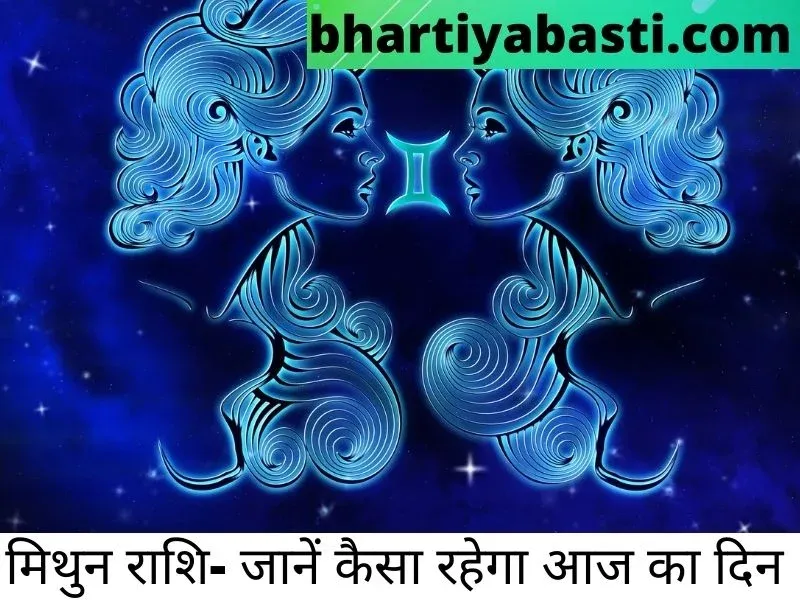 gemini horoscope mesh rashi todayमिथुन राशि