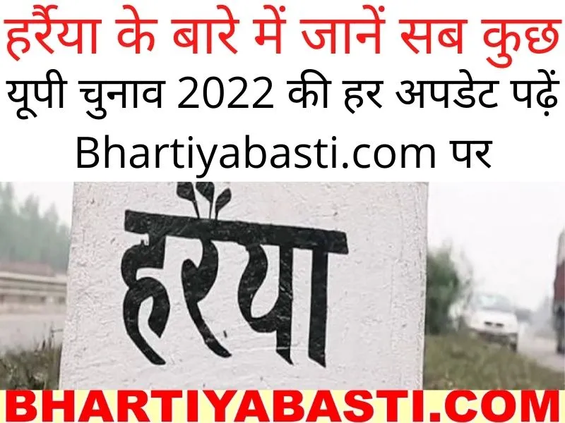 Harraiya Assembly Election 2022: हर्रैया सीट से इस बार कौन बनेगा विधायक, एक क्लिक में जानें सब कुछ