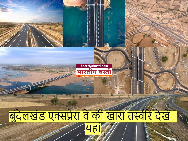 Bundelkhand Expressway: यूपी के लिए आखिर बुंदेलखंड एक्सप्रेसवे क्यों है खास? ड्रोन तस्वीरों में दिखा खूबसूरत नजारा
