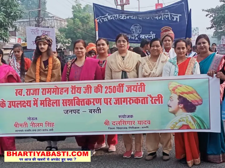 Basti News: महिला सशक्तिकरण के लिए निकली जागरूकता रैली