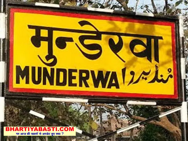 Munderwa Basti News: मुंडेरवा रेलवे स्टेशन पर 10 से 12 दिसंबर तक रुकेगी हर रेल गाड़ी, जानें- क्या है वजह