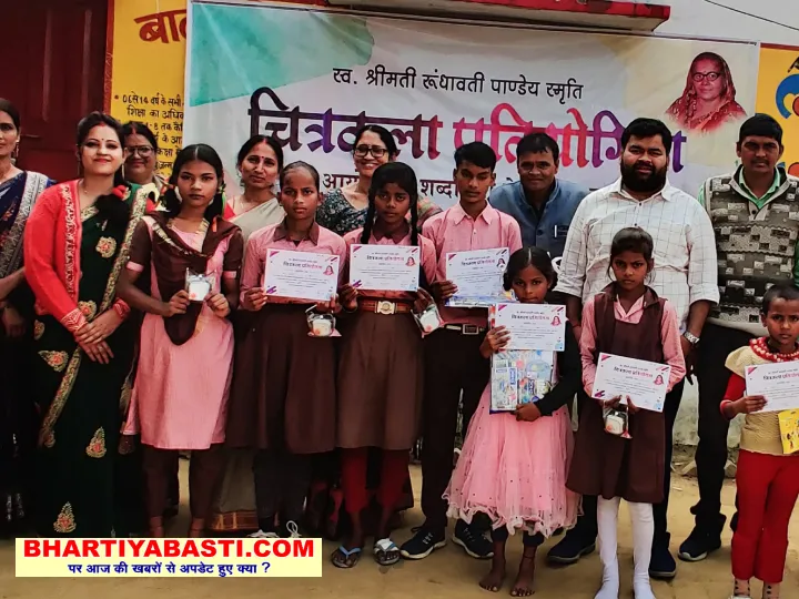 Basti News:  रूँधावती पांडेय स्मृति चित्रकला प्रतियोगिता का आयोजन
