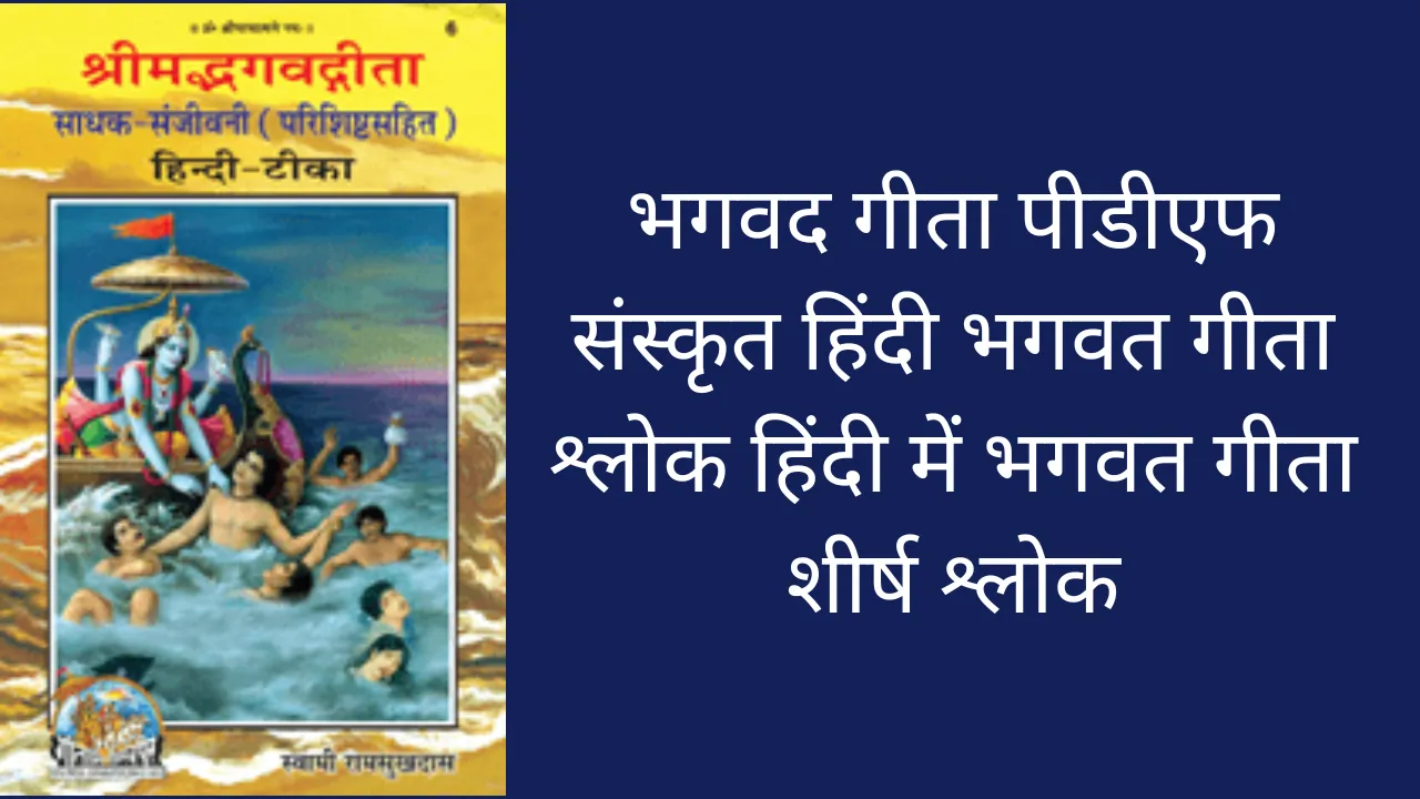 bhagavad gita pdf sanskrit hindi bhagwat geeta shlok in hindi bhagwat geeta top shlok