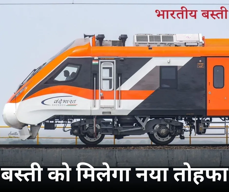 Basti को मिलेगी एक और Vande Bharat! Gorakhpur से Delhi तक नई वंदेभारत चलाने का बन रहा प्लान