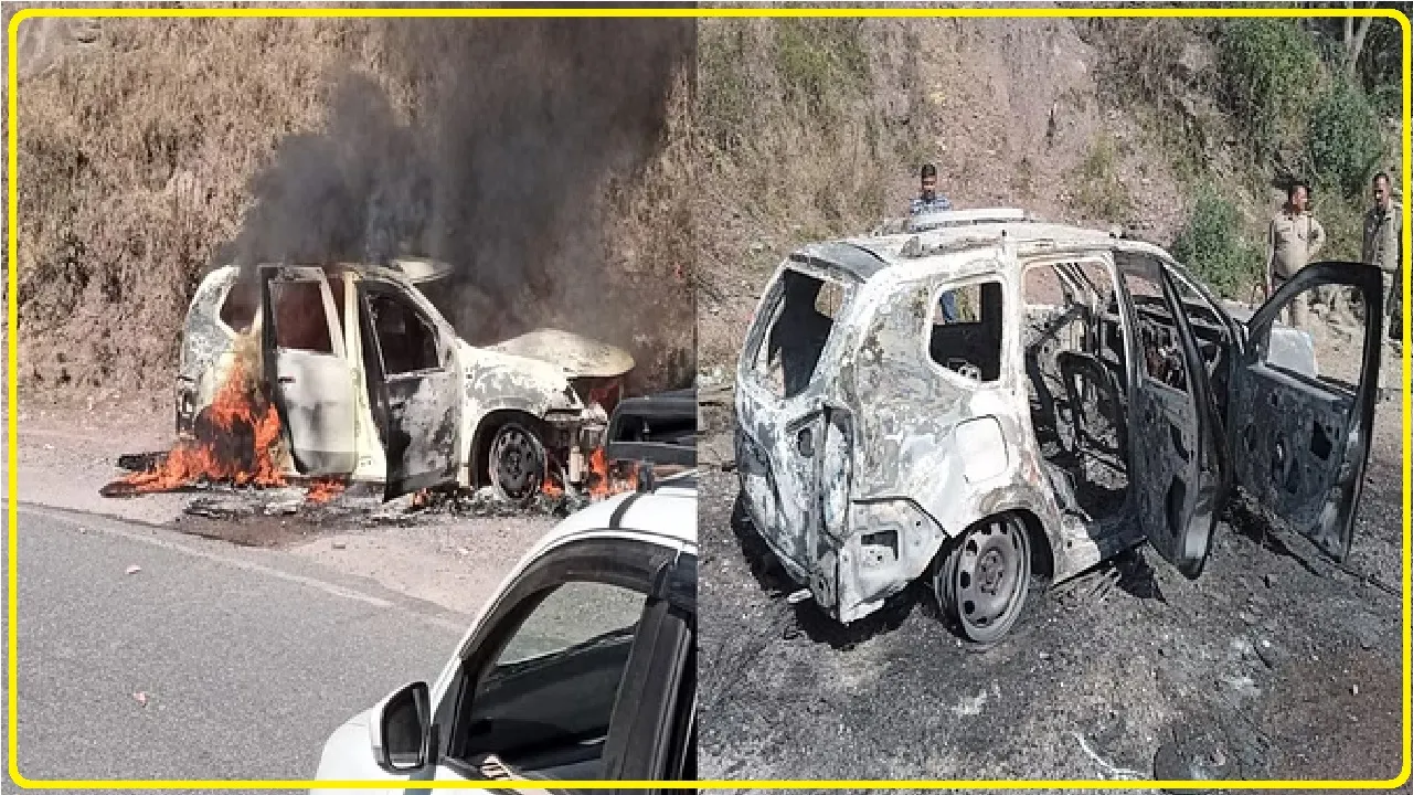 Himachal News || चलती कार में अचानक लगी भीषण आग, चंद मिनटों में जलकर हुई राख