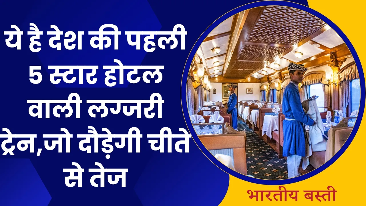 Sleeper Vande Bharat || ये है देश की पहली 5 स्टार होटल वाली लग्जरी ट्रेन,जो दौड़ेगी चीते से तेज