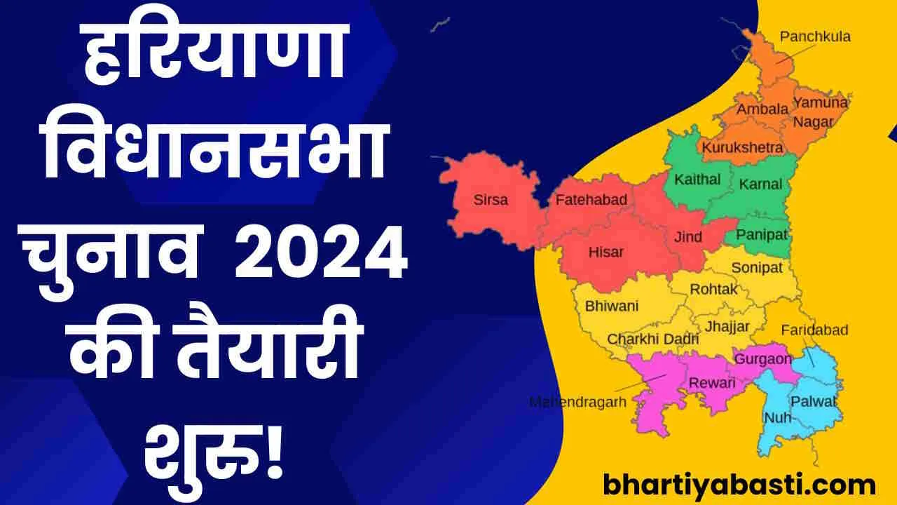 Haryana Elections 2024: हरियाणा में BJP और कांग्रेस के बीच कांटे की होगी टक्कर! 2019 में कुछ ऐसे थे रिजल्ट