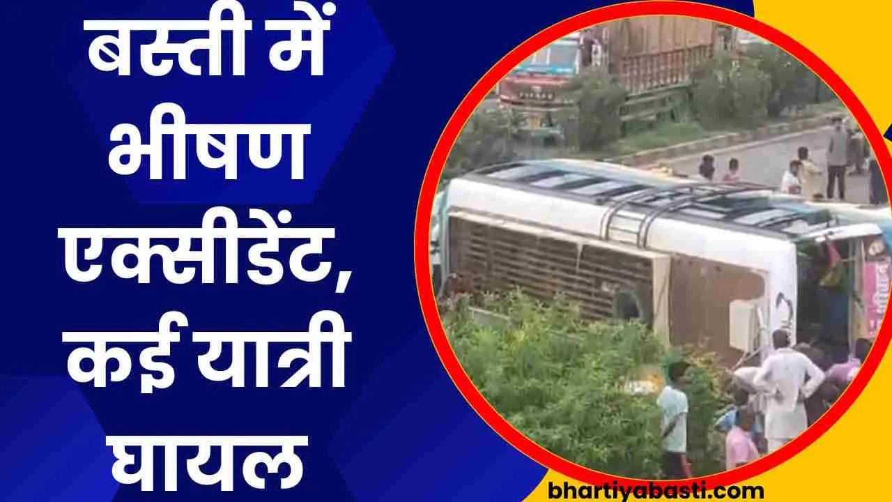 Basti Accident News: बस्ती में पलटी सवारियों से भरी बस, 40 से ज्यादा यात्री घायल