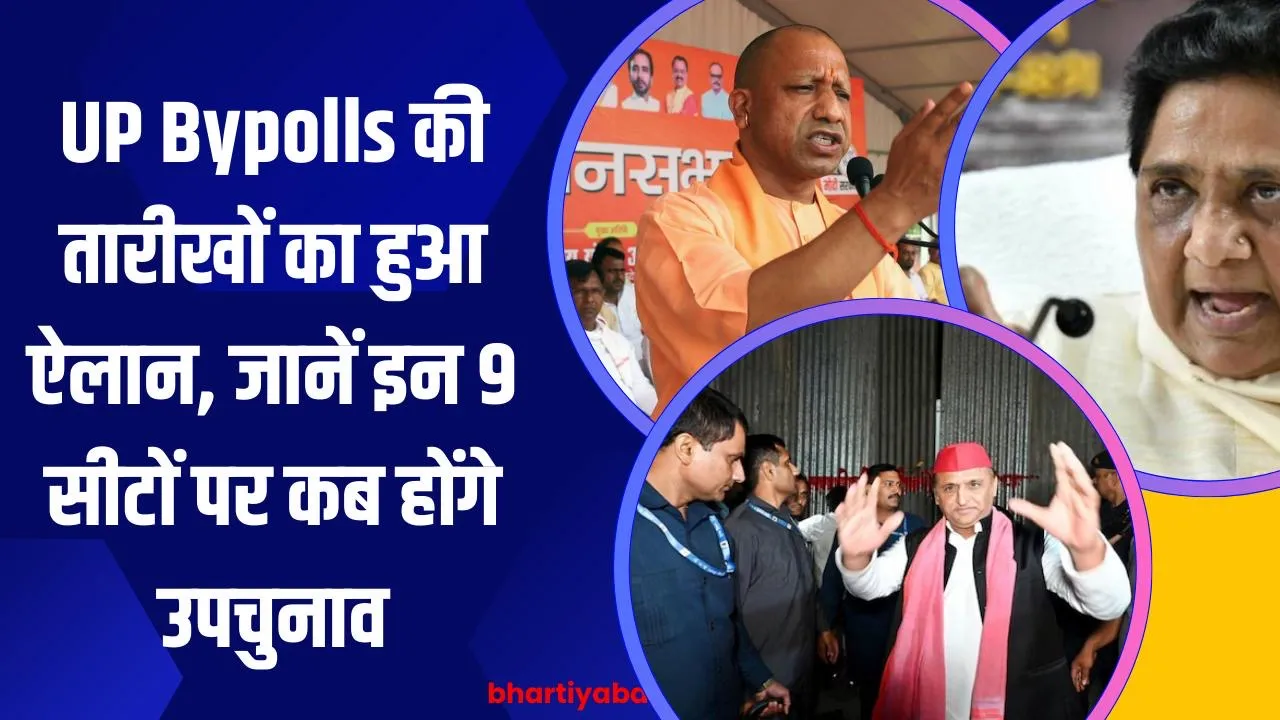 UP Bypolls की तारीखों का हुआ ऐलान, जानें इन 9 सीटों पर कब होंगे उपचुनाव