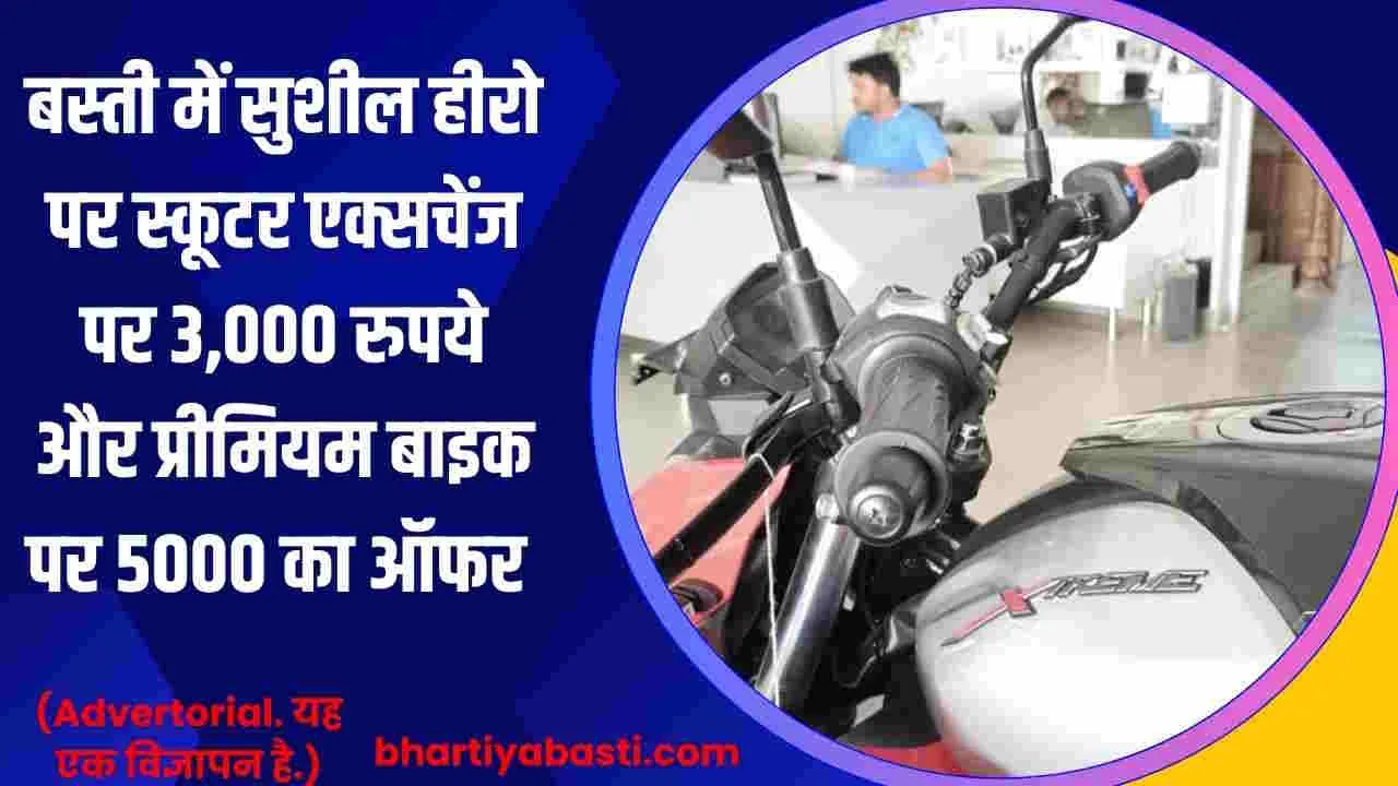 hero bike basti sushil hero (2)