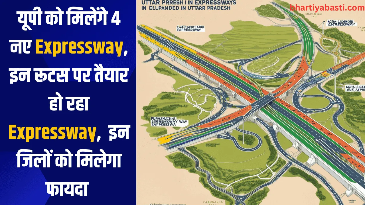 यूपी को मिलेंगे 4 नए Expressway, इन रूटस पर तैयार हो रहा Expressway,  इन जिलों को मिलेगा फायदा 