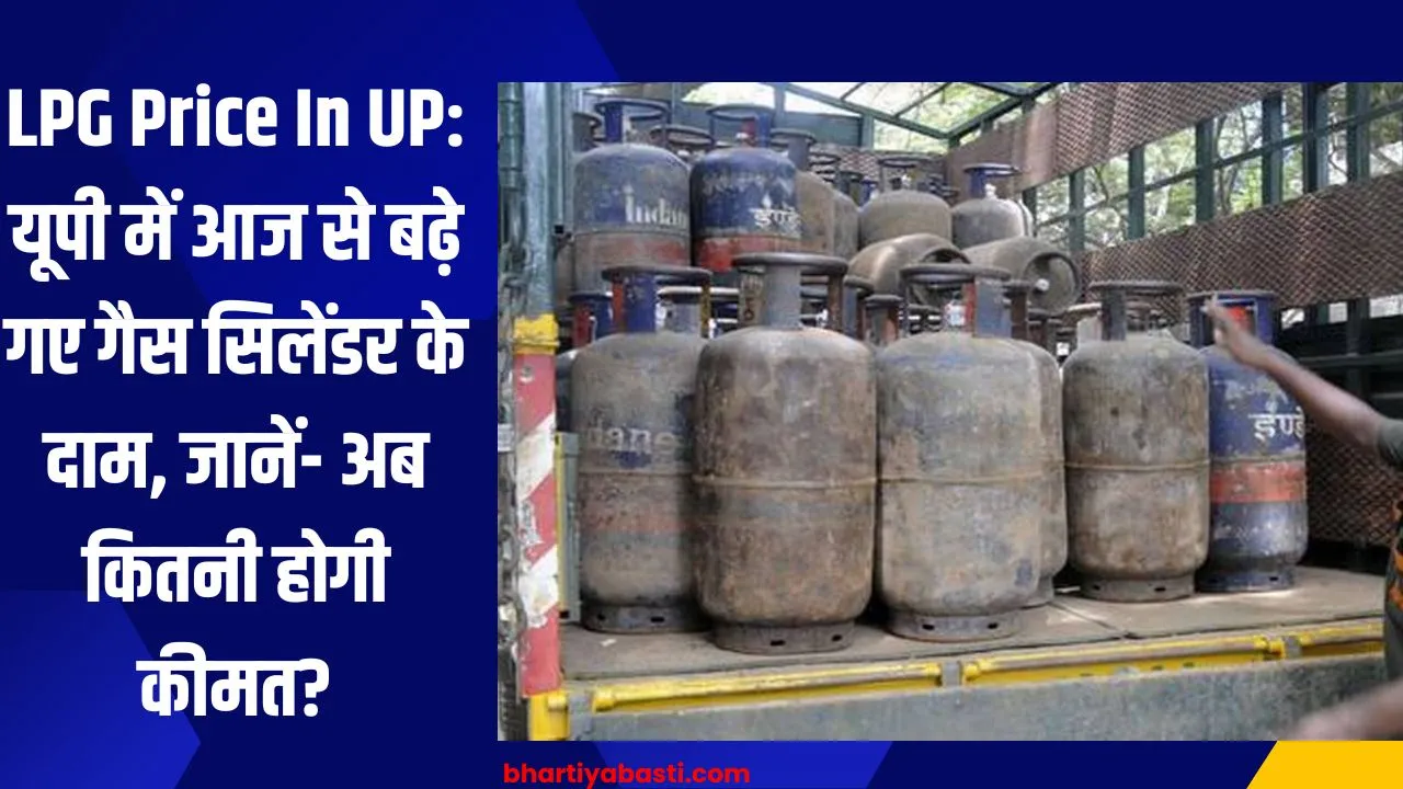 LPG Price In UP: यूपी में आज से बढ़े गए गैस सिलेंडर के दाम, जानें- अब कितनी होगी कीमत?