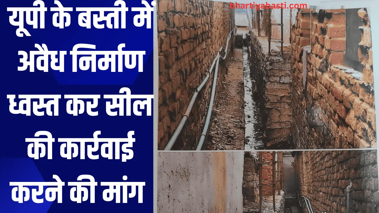 यूपी के बस्ती में अवैध निर्माण ध्वस्त कर सील की कार्रवाई करने की मांग 