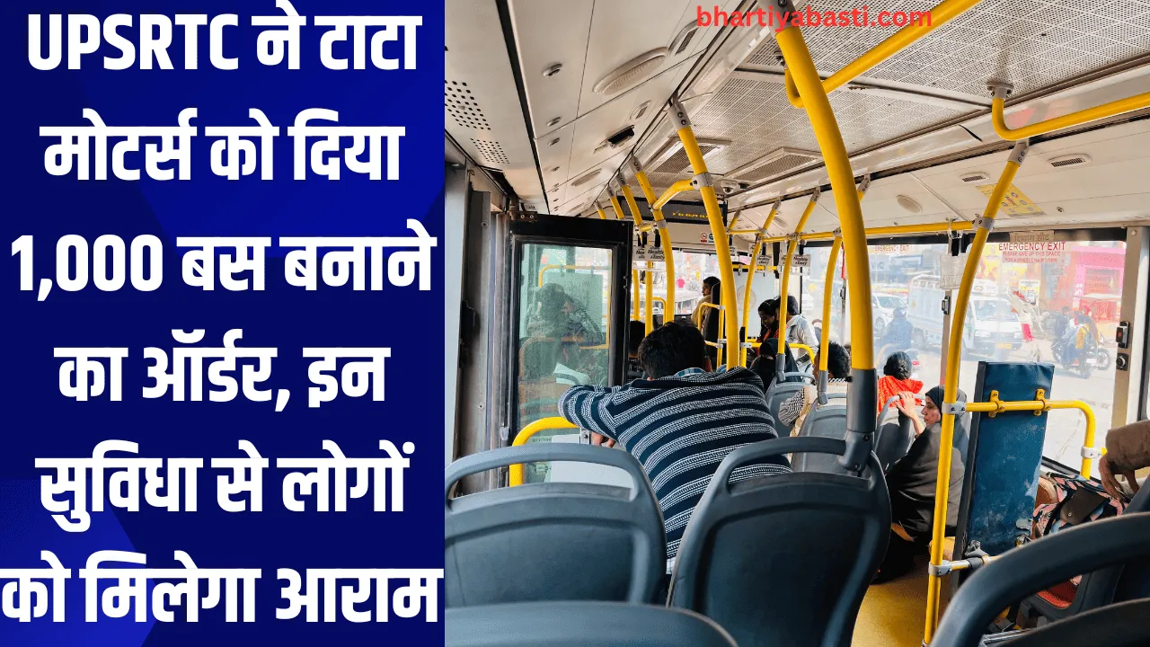 UPSRTC ने टाटा मोटर्स को दिया 1,000 बस बनाने का ऑर्डर, इन सुविधा से लोगों को मिलेगा आराम 