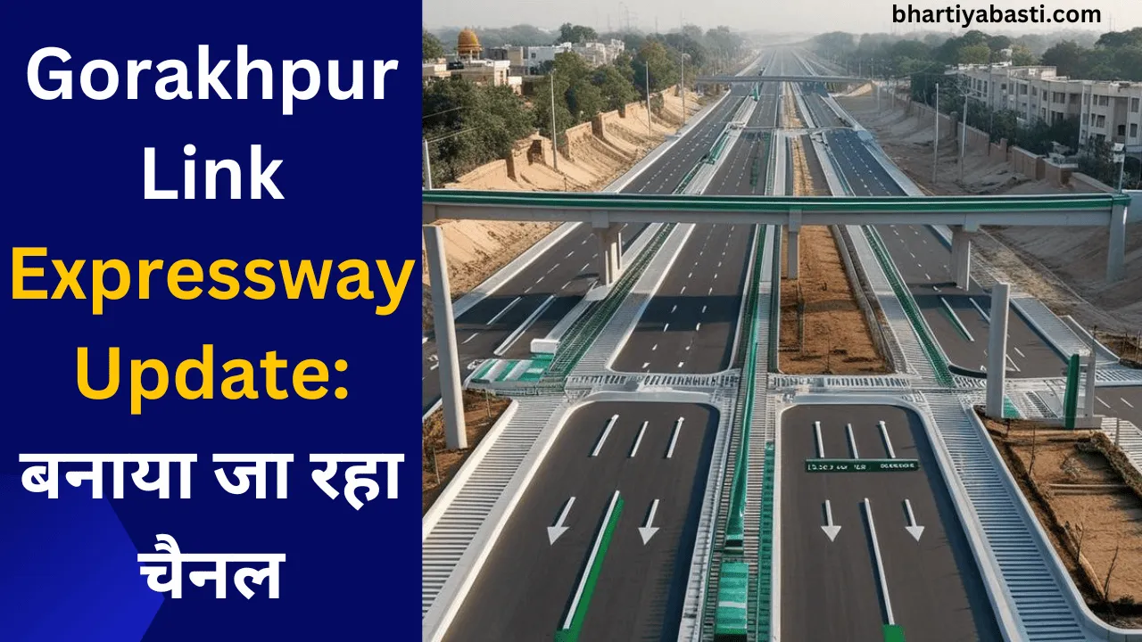 Gorakhpur Link Expressway Update: बनाया जा रहा चैनल