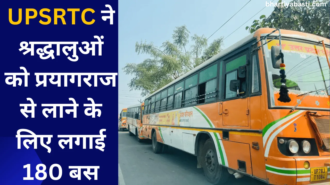 UPSRTC ने श्रद्धालुओं को प्रयागराज से लाने के लिए लगाई 180 बस