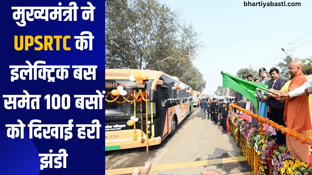 मुख्यमंत्री ने UPSRTC की इलेक्ट्रिक बस समेत 100 बसों को दिखाई हरी झंडी 