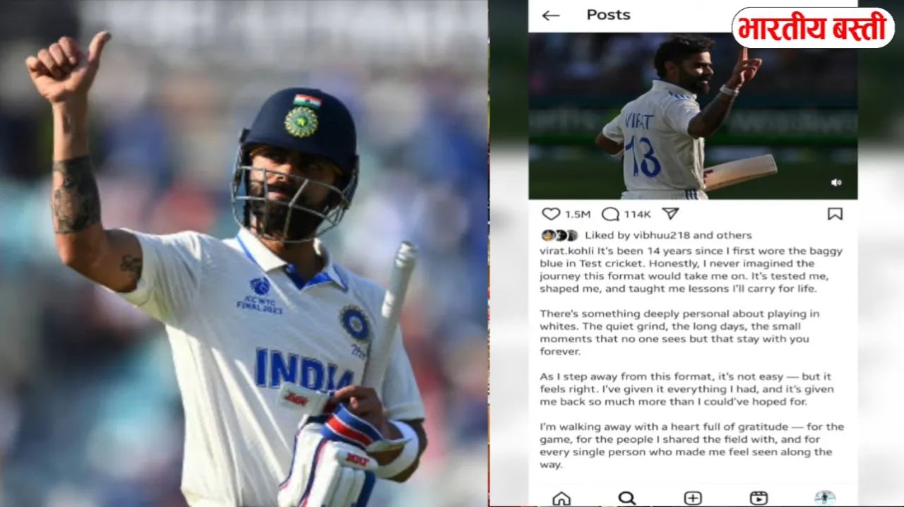 पक्की खबर: विराट कोहली ने टेस्ट क्रिकेट से लिया सन्यास, भावुक पोस्ट में जताया धन्यवाद