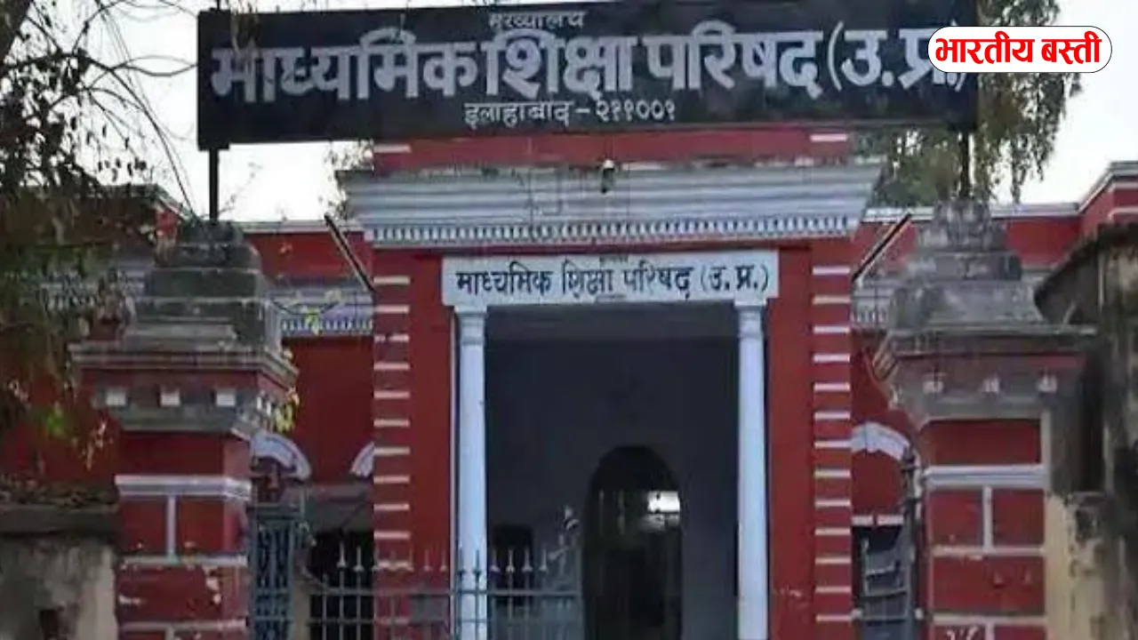 UP Board Exam 2025: इस साल 52 लाख से ज्यादा छात्र देंगे परीक्षा, हाईस्कूल में बढ़ोतरी, इंटर में कमी!