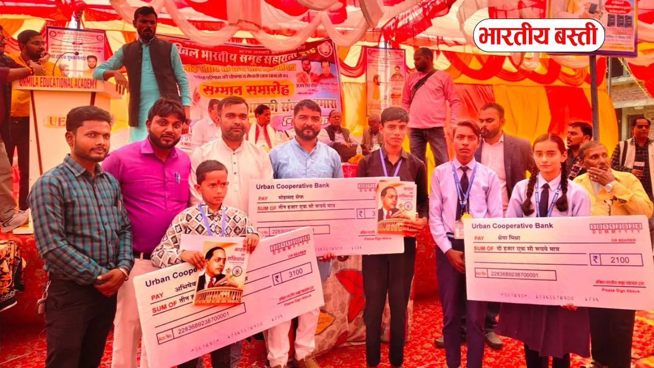 बस्ती में 1150 छात्रों की GK प्रतियोगिता, विजेताओं को संविधान की किताब और नगद पुरस्कार