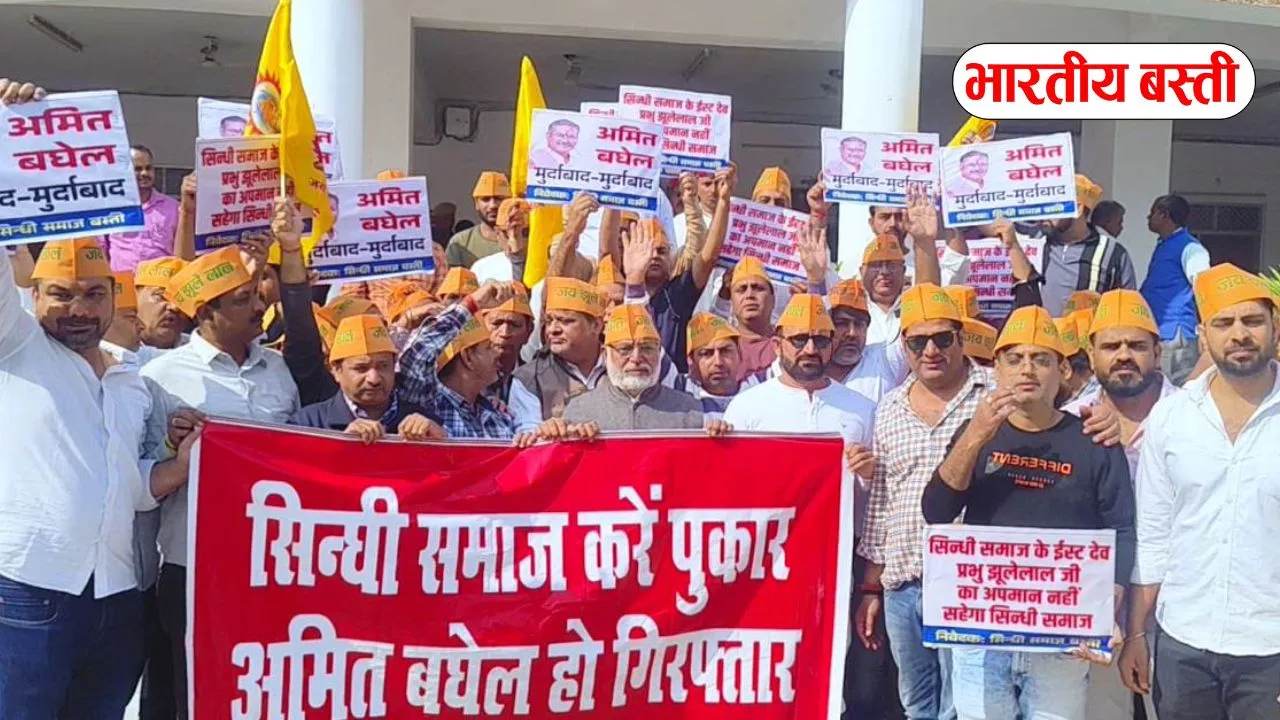 बस्ती में सिन्धी समाज का विरोध, प्रभु झूलेलाल पर टिप्पणी करने वाले अमित बघेल की गिरफ्तारी की मांग