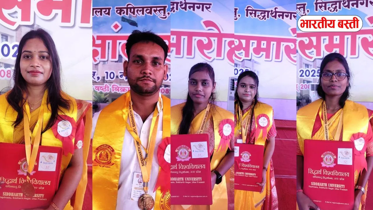 सिद्धार्थनगर दीक्षांत समारोह: बस्ती की बेटियों ने लहराया परचम, हर्षित, काजल और सृजना को मिला गोल्ड मेडल