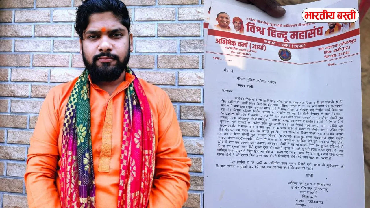 शिकायतकर्ता अभिषेक वर्मा