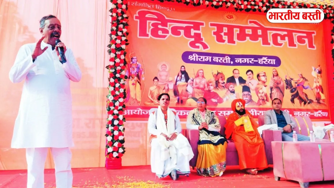 बस्ती के हर्रैया में विराट हिंदू सम्मेलन, RSS के अखिल भारतीय सह सेवा प्रमुख सेंथिल ने किया संबोधित