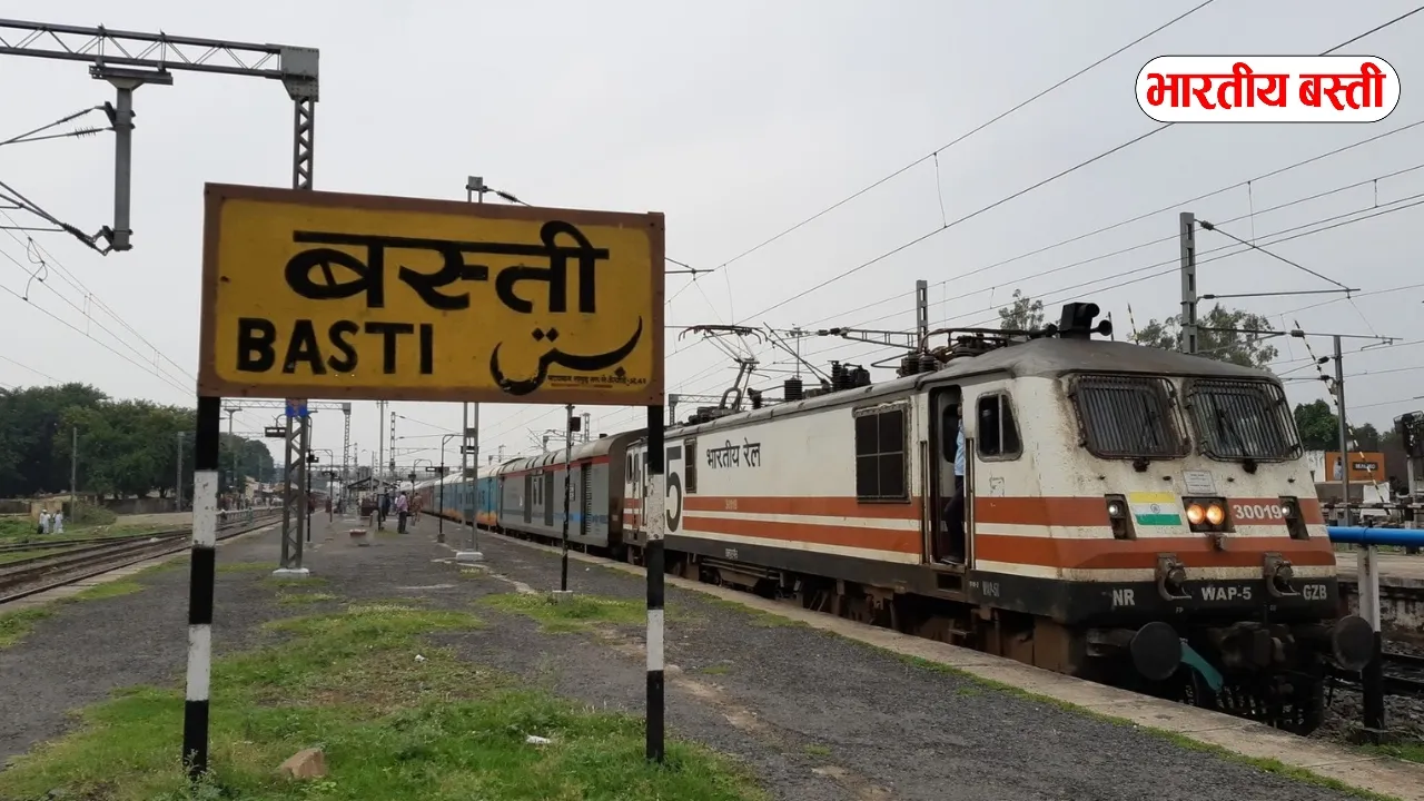 अमृत भारत योजना से बदलेगा बस्ती स्टेशन का रूप, यात्रियों को मिलेंगी नई सुविधाएं