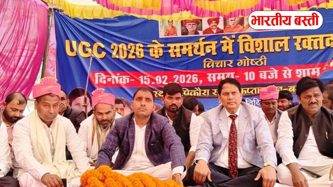 Basti News: यूजीसी के नये नियमो के समर्थन में विचार गोष्ठी, 67 ने किया रक्तदान