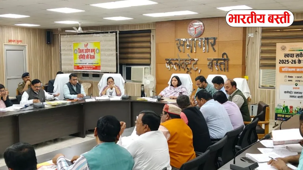 बस्ती में DM ने ली उद्योग-व्यापारी बैठक, लंबित मामलों के निस्तारण के दिए स्पष्ट निर्देश
