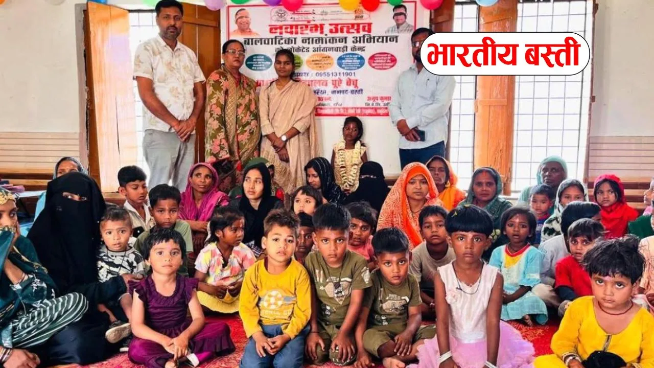Basti News: नवारंभ उत्सव,  बालवाटिका नामांकन अभियान में दिया शिक्षा का संदेश