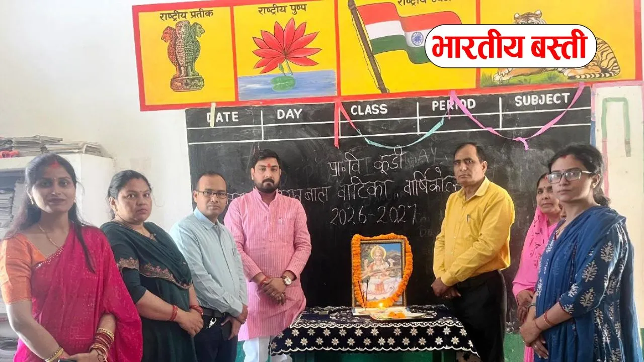 Basti News: प्रारम्भिक शिक्षा बच्चों के भविष्य की मजबूत नींव- राजकुमार शुक्ला