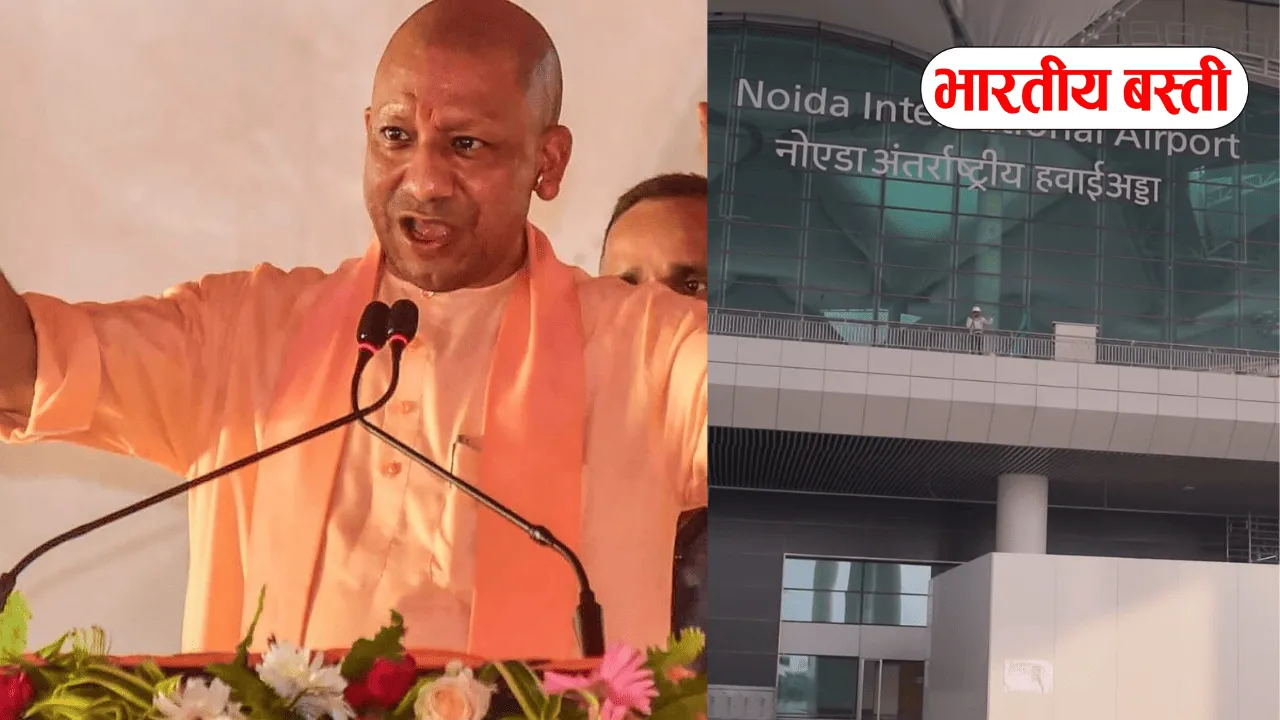 यूपी में 28 मार्च से शुरू होगा देश का सबसे बड़ा एयरपोर्ट! सीएम योगी ने किया ऐलान