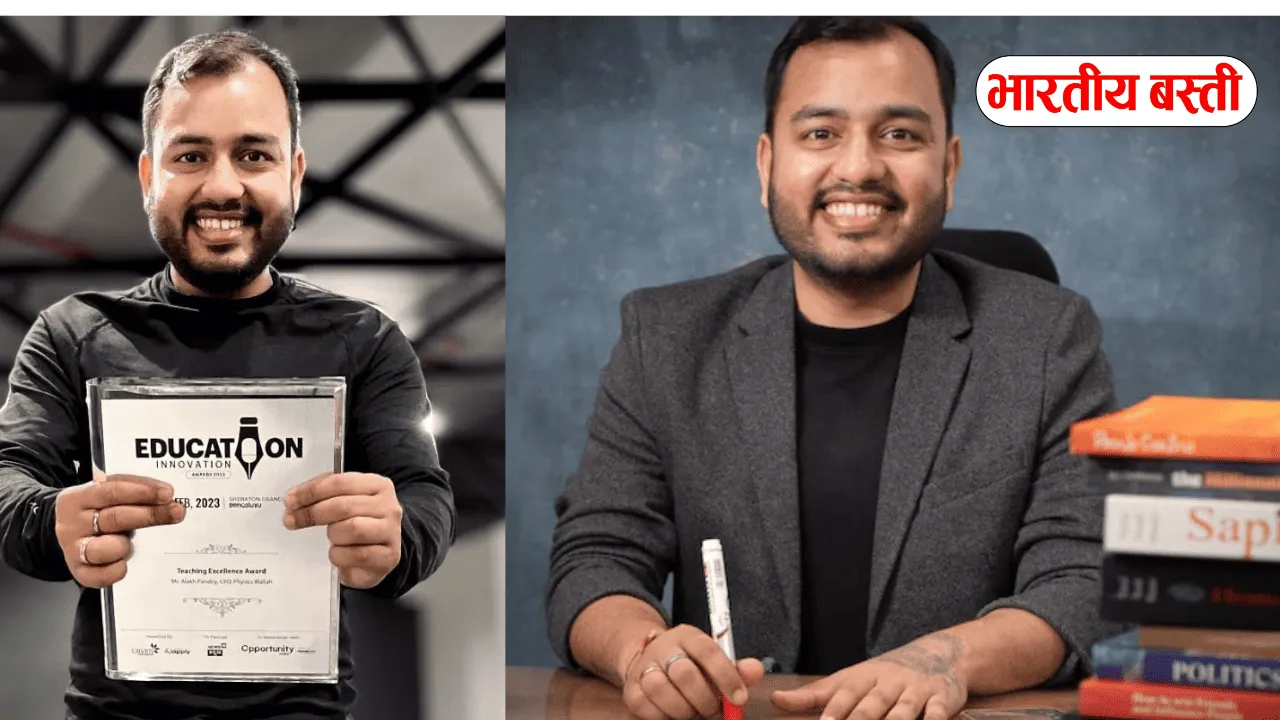 UP के अलख पांडेय ने शिक्षा की बदल दी तस्वीर, आज बन गए अरबपति