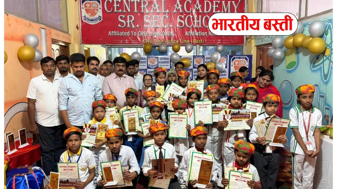 Basti News: सेन्ट्रल एकेडमी में परीक्षाफल का वितरण, मेधावियों को पुरस्कृत कर बढाया हौसला