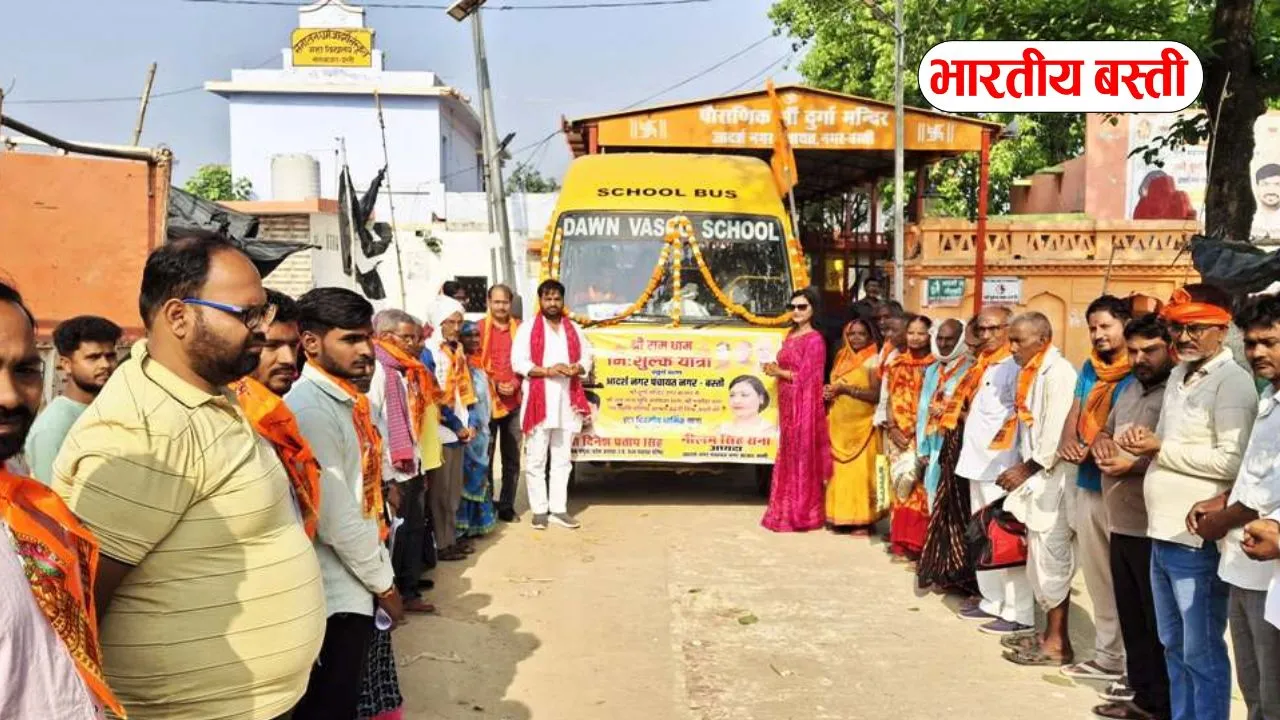 Basti News: नगर पंचायत नगर से रामधाम निशुल्क यात्रा को अध्यक्ष नीलम सिंह ने किया रवाना