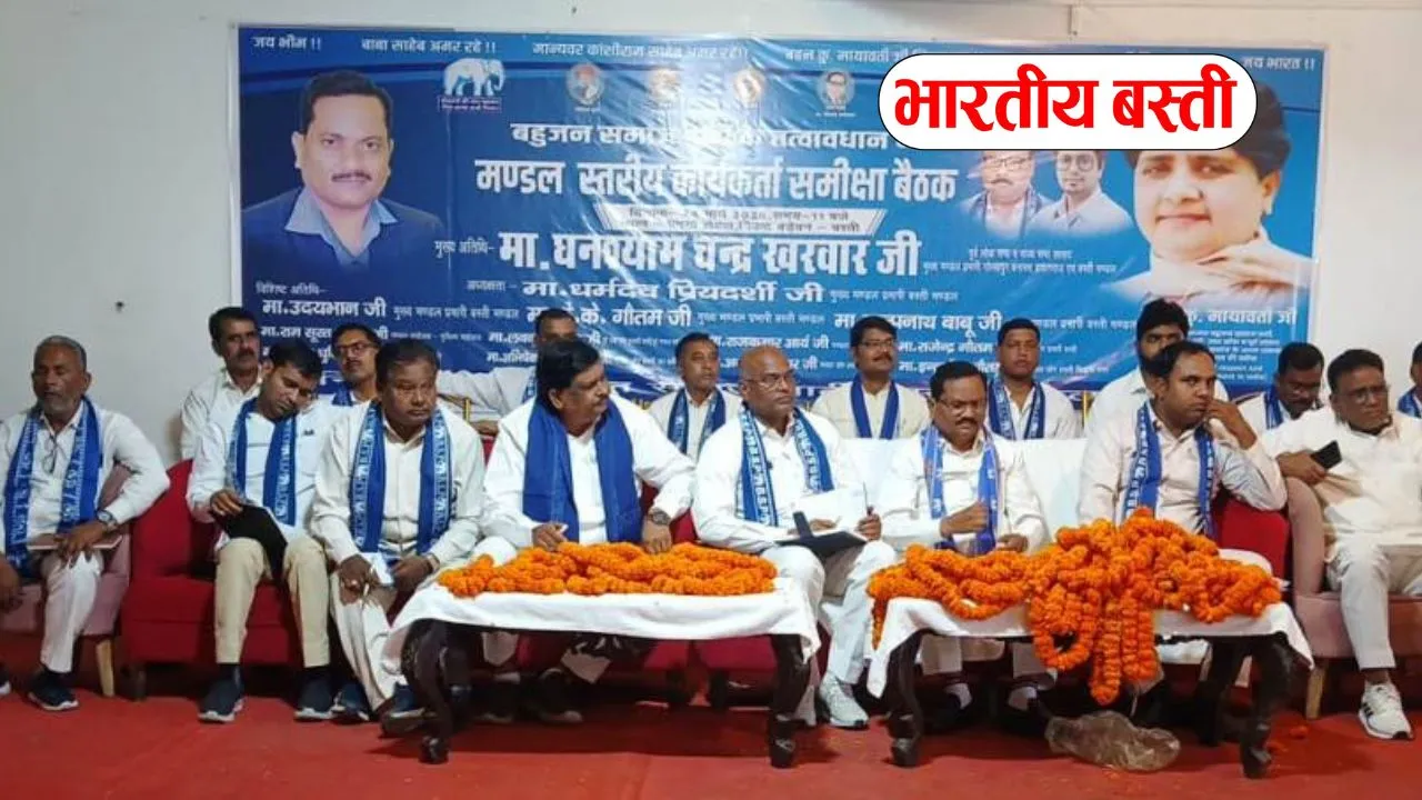 बस्ती में BSP की बैठक, पंचायत और विधानसभा चुनाव को लेकर बना एक्शन प्लान