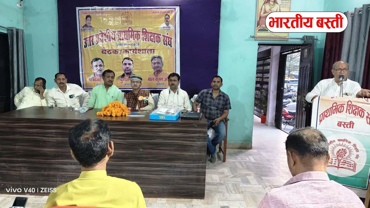 Basti News: शिक्षकों ने दिल्ली धरने को लेकर बनाई रणनीति’