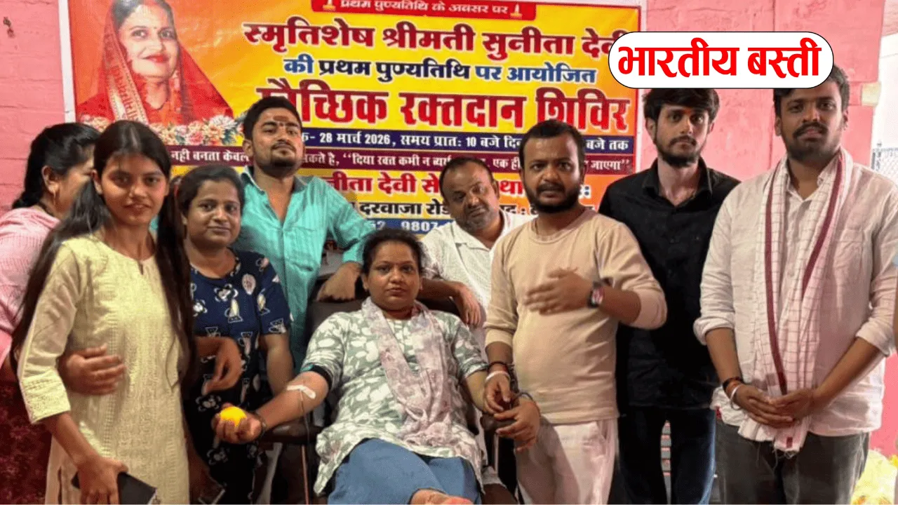 Basti News: एक रक्तदान माँ के नाम” अभियान में 25 ने किया रक्तदान