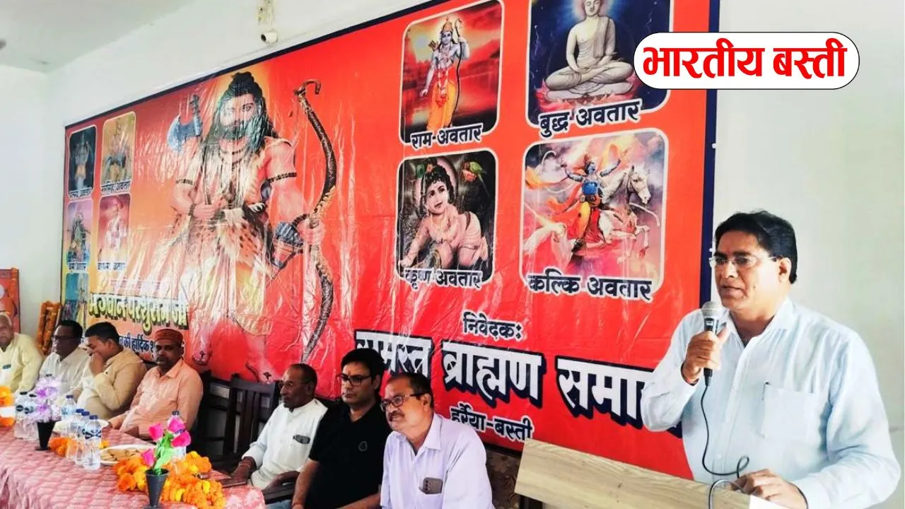 Basti News: हर्षोल्लास के साथ मनाई गई भगवान परशुराम जयन्ती