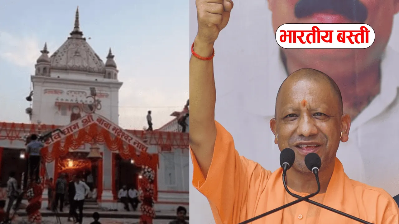 बस्ती को CM Yogi Adityanath का तोहफा, भद्रेश्वरनाथ मंदिर बनेगा भव्य कॉरिडोर