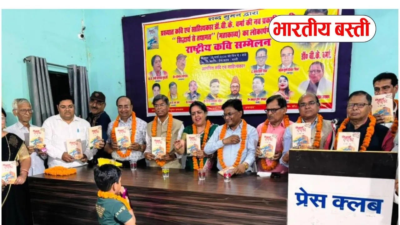Basti News: डा. वी.के. वर्मा कृत ‘सिद्धार्थ से तथागत’ महाकाव्य का विमोचन