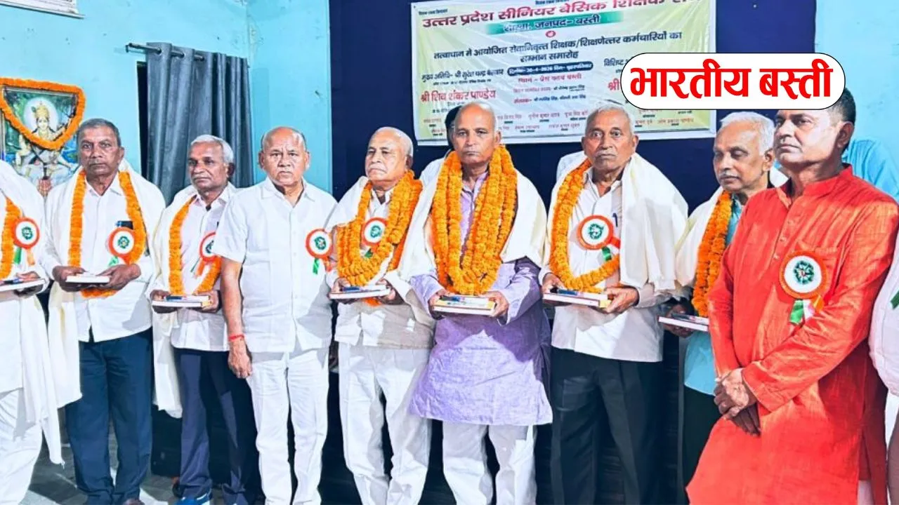 Basti News: सेवानिवृत्त शिक्षकों को दिया विदाईः अधिकारों के लिये एकजुट होकर संघर्ष पर जोर