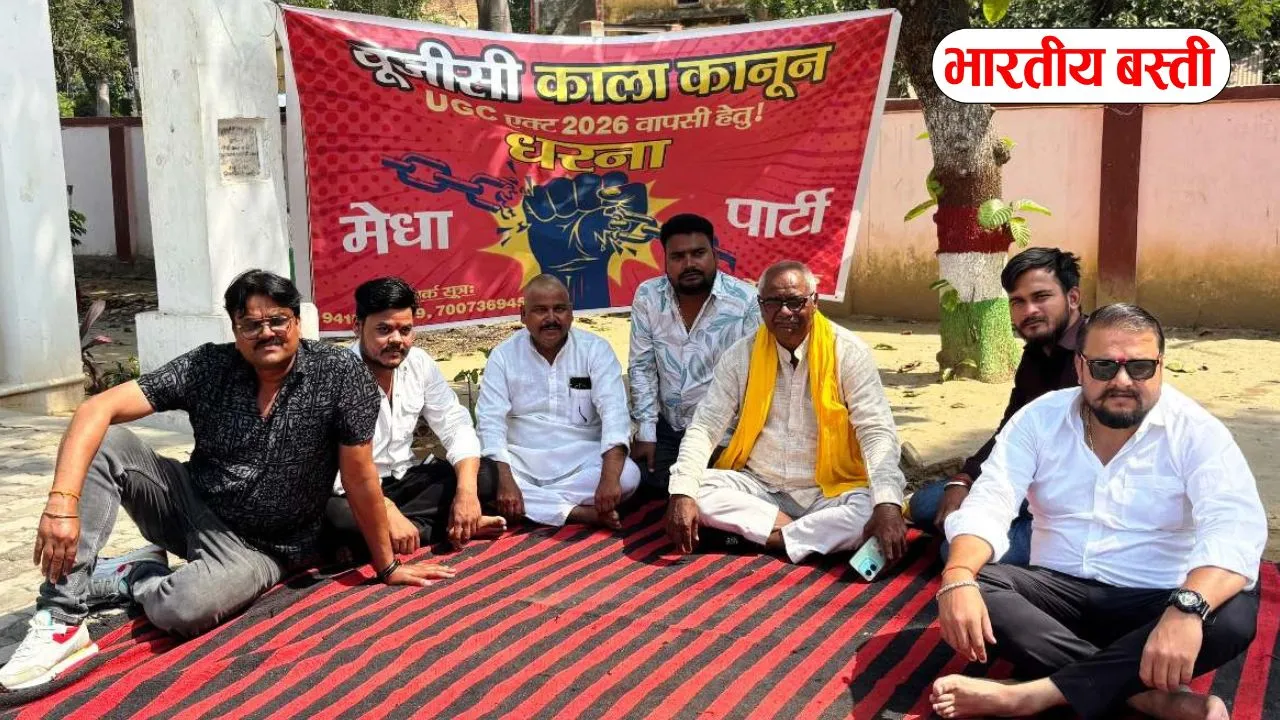 बस्ती में यूजीसी के नए नियमों के खिलाफ धरना, ‘शिक्षा बचाओ-भविष्य बचाओ’ का नारा