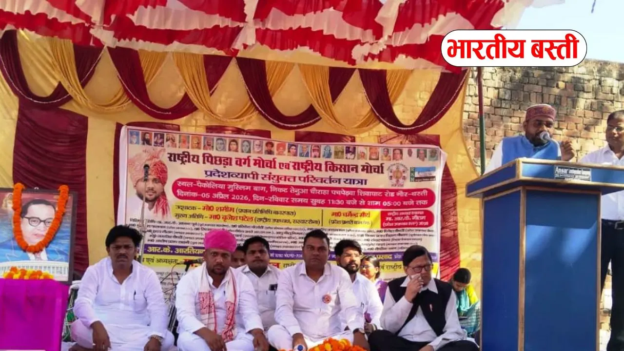 Basti News: राष्ट्रीय पिछड़ा वर्ग मोर्चा , किसान मोर्चा के परिवर्तन यात्रा में मुद्दों पर विमर्श